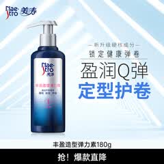 美涛卷发弹力素烫发定型丰盈定型180g头发摩丝弹力素搜索词热门商品