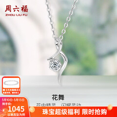 周六福（ZLF）  18K金钻石项链女气质钻石吊坠挂坠节日 吊坠+18k金白色O字链（约41cm+5cm ）