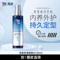美涛定型喷雾清爽保湿啫喱水240ml发胶整理碎发神器搜索词热门商品