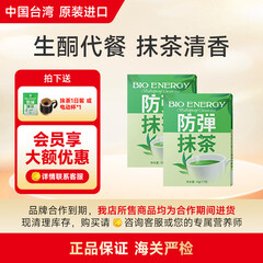 佰纳吉防弹抹茶饮生酮代餐防弹咖啡粉伴侣速溶奶茶粉 经典升级版【抹茶味2盒装】-可代晚餐 105g*2盒