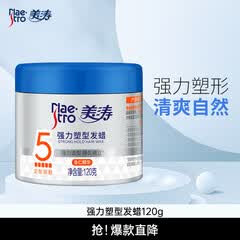 美涛头发定型发泥啫喱膏强力塑型发蜡发泥男士120g搜索词热门商品