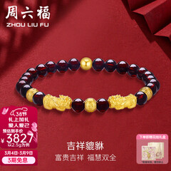 周六福（ZLF）三八节女神礼物  黄金转运珠女貔貅石榴石金珠手串足金手饰 定价 2.50g