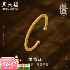 周六福（ZLF）  古法金手镯福禄黄金手镯婚嫁金镯子女 计价 55.48g（含工费1800元）
