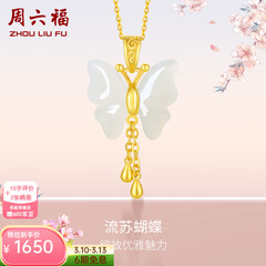 周六福（ZLF）  和田玉蝴蝶吊坠女足金金镶玉挂坠生日礼物 吊坠+18K黄O字链（41+5cm)