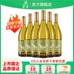莫高（MOGAO）葡萄酒红酒 薏丝琳干白葡萄酒 微醺晚安酒 官方正品 750ml*6瓶整箱装