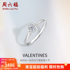 周六福（ZLF）  18K金钻石戒指女款爪镶求婚订婚结婚女钻戒T 28分 SI/IJ 13号
