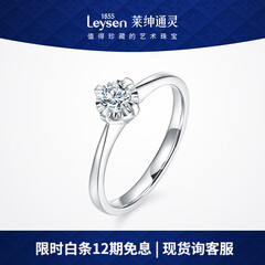 莱绅通灵【部分现货】定制钻戒女戒指钻石婚戒求婚礼物绝色 【高性价比】20分 I-J色 VS