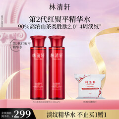 林清轩（Forest cabin）红山茶焕活淡纹精华水爽肤水修护抗皱抗氧化补水保湿节日礼物 【全新淡纹】200ml*2