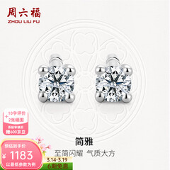 周六福（ZLF）  18K金钻石耳钉女经典四爪钻石耳饰节日 约6分共2粒