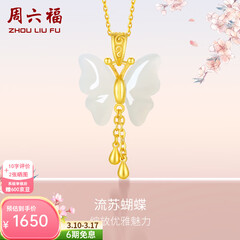 周六福（ZLF）  和田玉蝴蝶吊坠女足金金镶玉挂坠生日礼物 吊坠+18K黄O字链（41+5cm)