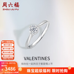 周六福（ZLF）  18K金钻石戒指女款爪镶求婚订婚结婚女钻戒T 28分 SI/IJ 13号