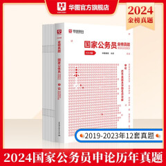 中公2024国考历年真题试卷国家公务员考试教材行测申论教材历年真题试卷