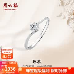 周六福（ZLF）  18K金钻石戒指女璀璨闪耀克拉六爪结婚求婚钻戒 5分 14号