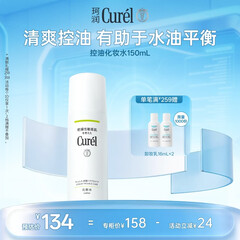 珂润（Curel）控油化妆水150ml 保湿舒缓爽肤水化妆水补水敏感肌男女士生日礼物