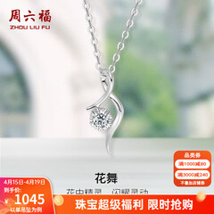 周六福（ZLF）  18K金钻石项链女气质钻石吊坠挂坠节日礼物 吊坠+18k金白色O字链（约41cm+5cm ）