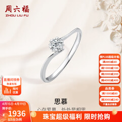 周六福（ZLF）  18K金钻石戒指女璀璨闪耀克拉六爪结婚求婚钻戒节日礼物 5分 14号
