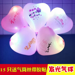 发光气球 心形夜光气球 LED灯加厚生日表白神器装饰创意婚庆气球 发光气球批发 心形发光气球生日系列5只混装