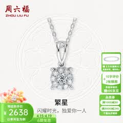 周六福（ZLF）  18K金钻石吊坠女群镶克拉效果项链节日礼物 吊坠+18k金白色O字链（约41cm+5cm）