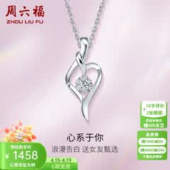 周六福（ZLF）  18k金钻石吊坠项链女款浪漫爱心挂坠T节日礼物 爱心吊坠+18k金白色O字链（约41cm+5cm）