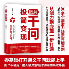 图解千问极简变现 翻开就能上手操作 让Ai为你所用