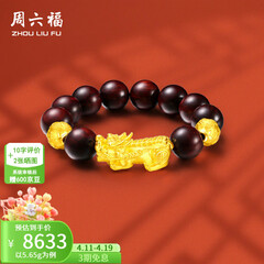 周六福（ZLF）  黄金转运珠男款足金貔貅串珠小叶紫檀手串 定价  5.65g