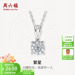 周六福（ZLF）  18K金钻石吊坠女群镶克拉效果项链节日礼物 吊坠+18k金白色O字链（约41cm+5cm）