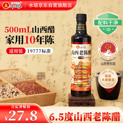 水塔山西老陈醋6.5度500ml 10陈酿【19777标准】家用食醋凉拌调味蘸料