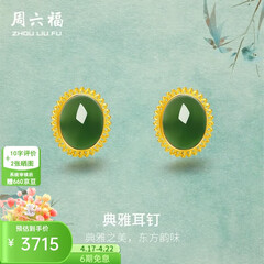 周六福（ZLF）  黄金金镶玉耳饰女和田碧玉弯勾耳钉T售空 现货（一对）