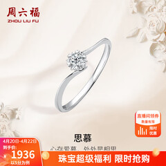 周六福（ZLF）  18K金钻石戒指女璀璨闪耀克拉六爪结婚求婚钻戒节日礼物 5分 14号