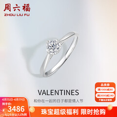 周六福（ZLF）  18K金钻石戒指女款爪镶求婚订婚结婚女钻戒T节日礼物 28分 SI/IJ 13号