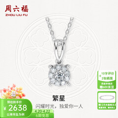 周六福（ZLF）  18K金钻石吊坠女群镶克拉效果项链节日礼物 吊坠+18k金白色O字链（约41cm+5cm）