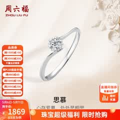 周六福（ZLF）母亲节礼物  18K金钻石戒指女璀璨闪耀克拉六爪结婚求婚钻戒 5分 14号