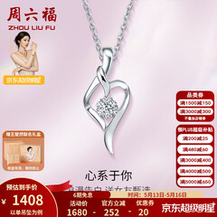 周六福（ZLF）520礼物  18k金钻石吊坠项链女款浪漫爱心挂坠T 爱心吊坠+18k金白色O字链（约41cm+5cm）