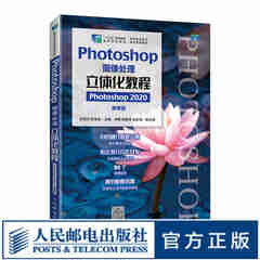 Photoshop图像处理立体化教程（Photoshop 2020）（微课版）9787115586711刘信杰 张学金
