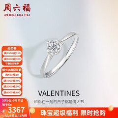 周六福（ZLF）  18K金钻石戒指女款爪镶求婚订婚结婚女钻戒T节日礼物 28分 SI/IJ 13号