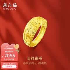 周六福（ZLF）  黄金男士戒指足金999活口福字男戒 计价 5.28g（含工费128元）