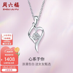 周六福（ZLF）母亲节礼物  18k金钻石吊坠项链女款浪漫爱心挂坠T 爱心吊坠+18k金白色O字链（约41cm+5cm）
