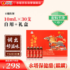 水塔保健醋(麒麟款)10ml*30支装礼盒醋团购 佐餐醋口服醋 山西醋