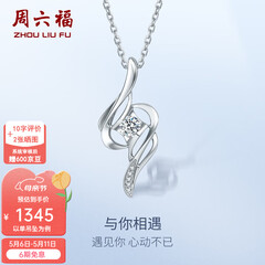 周六福（ZLF）  18K金钻石吊坠女小清新挂坠T售空节日礼物 吊坠+18k金白色O字链（约41cm+5cm）