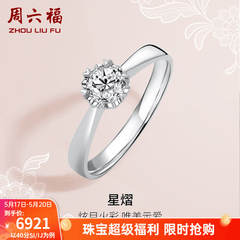 周六福（ZLF）520礼物  18K金钻石戒指女0.4克拉效果求婚订婚结婚钻戒T 42分 SI/IJ 10号