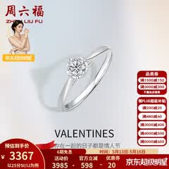 周六福（ZLF）  18K金钻石戒指女款爪镶求婚订婚结婚女钻戒T节日礼物 28分 SI/IJ 13号