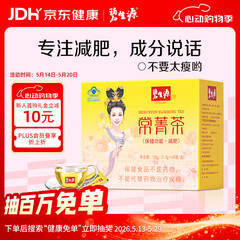 碧生源常菁茶(原减肥茶)60袋包装男女成人通用草本配方体重管理袋泡茶