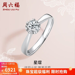 周六福（ZLF）母亲节礼物  18K金钻石戒指女0.4克拉效果求婚订婚结婚钻戒T 42分 SI/IJ 10号