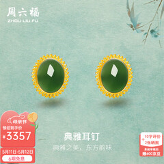 周六福（ZLF）  黄金金镶玉耳饰女和田碧玉弯勾耳钉T售空 现货（一对）