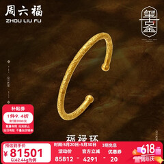 周六福（ZLF）520礼物  古法金手镯福禄黄金手镯婚嫁金镯子女 计价 55.48g（含工费1800元）