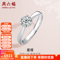 周六福（ZLF）520礼物  18K金钻石戒指女0.4克拉效果求婚订婚结婚钻戒T 42分 SI/IJ 10号