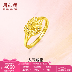 周六福（ZLF）520礼物  黄金戒指女款足金999活口心形女戒心心相印 计价 12号-3.1g