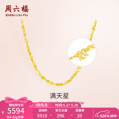 周六福（ZLF）520礼物  黄金项链锁骨链黄金满天星项链 计价T 40cm-4.21g 足金