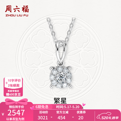 周六福（ZLF）520礼物  18K金钻石吊坠女群镶克拉效果项链 吊坠+18k金白色O字链（约41cm+5cm）