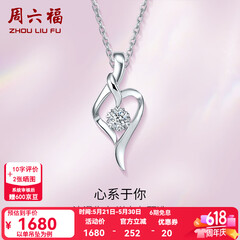 周六福（ZLF）520礼物  18k金钻石吊坠项链女款浪漫爱心挂坠T 9分 爱心吊坠+18k金白色O字链（约41cm+5cm）